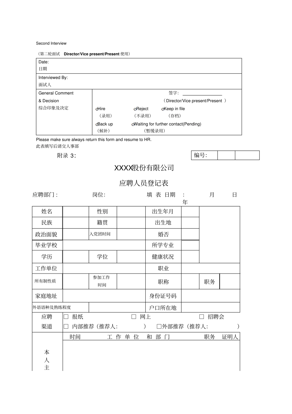 人力资源管理表格全套_第3页