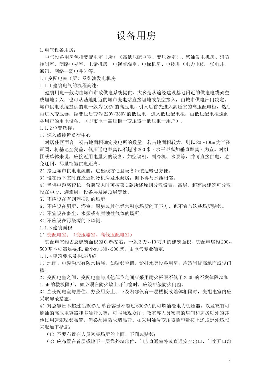 设备用房详解_第1页