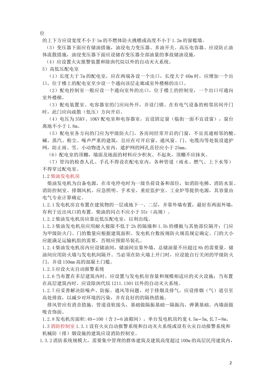 设备用房详解_第2页