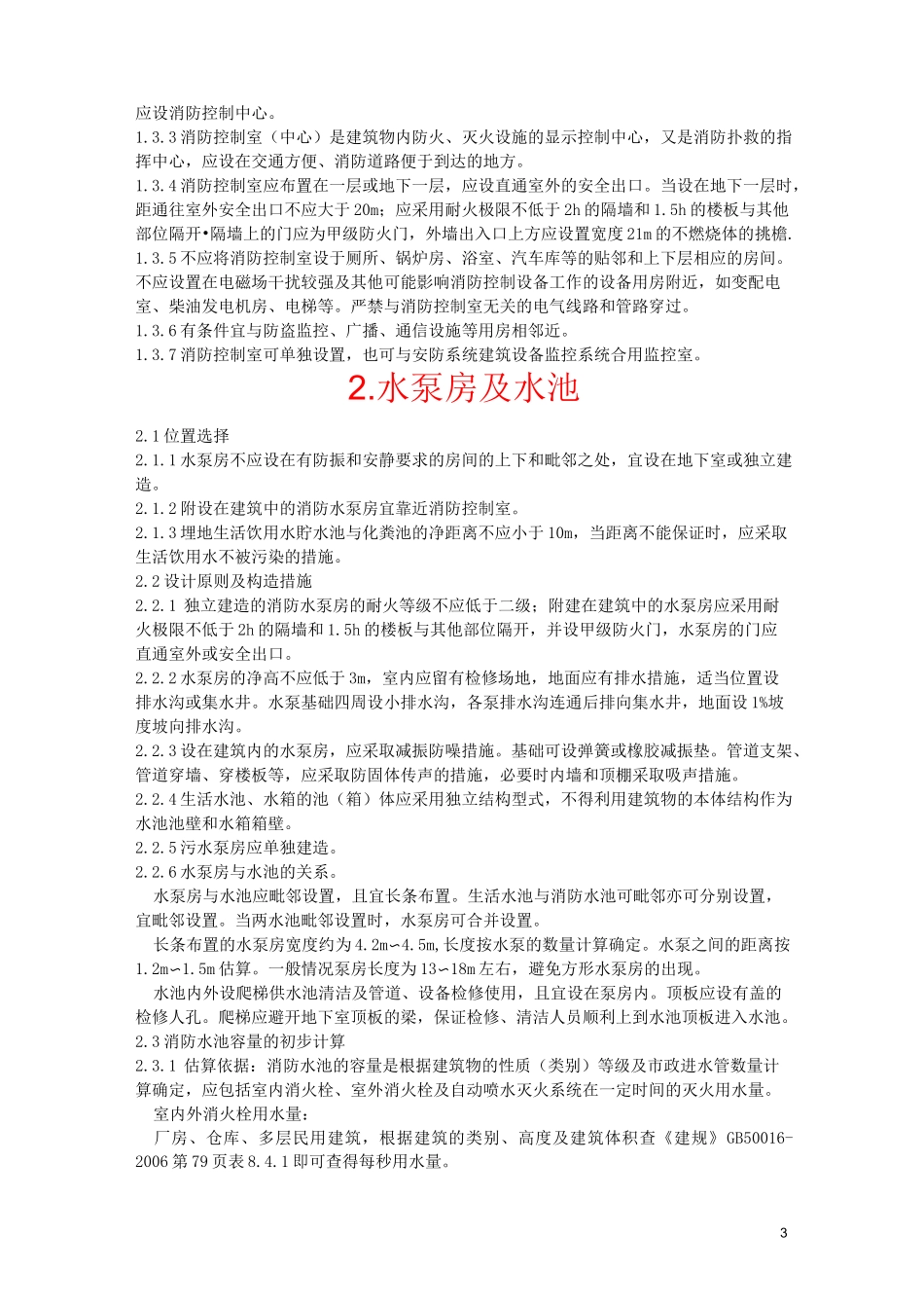 设备用房详解_第3页