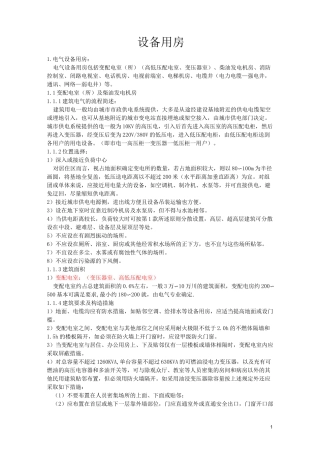 设备用房详解
