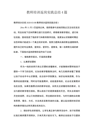 教师培训返岗实践总结4篇