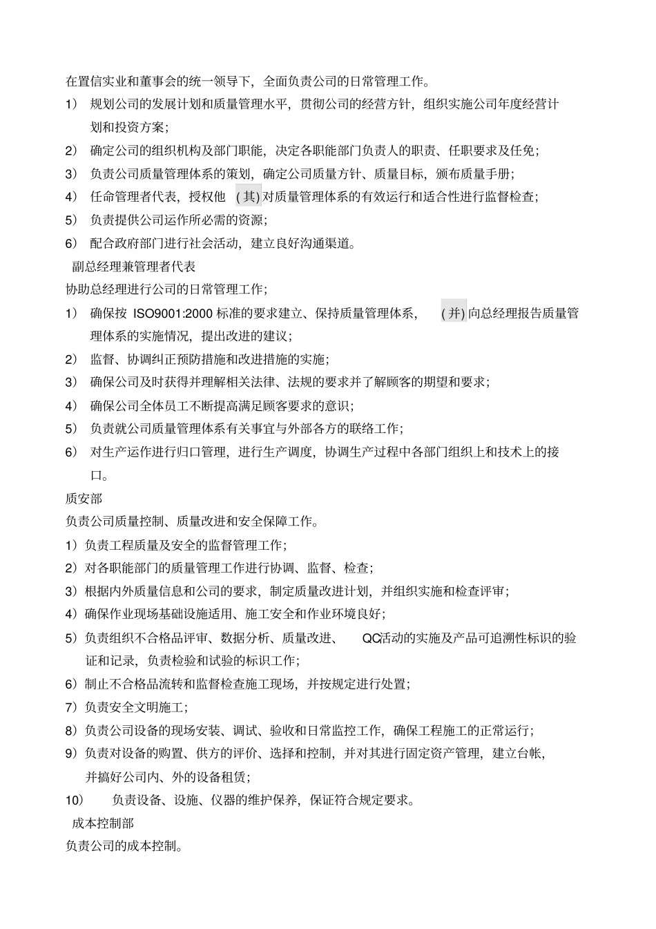 人力资源管理规章制度_第2页