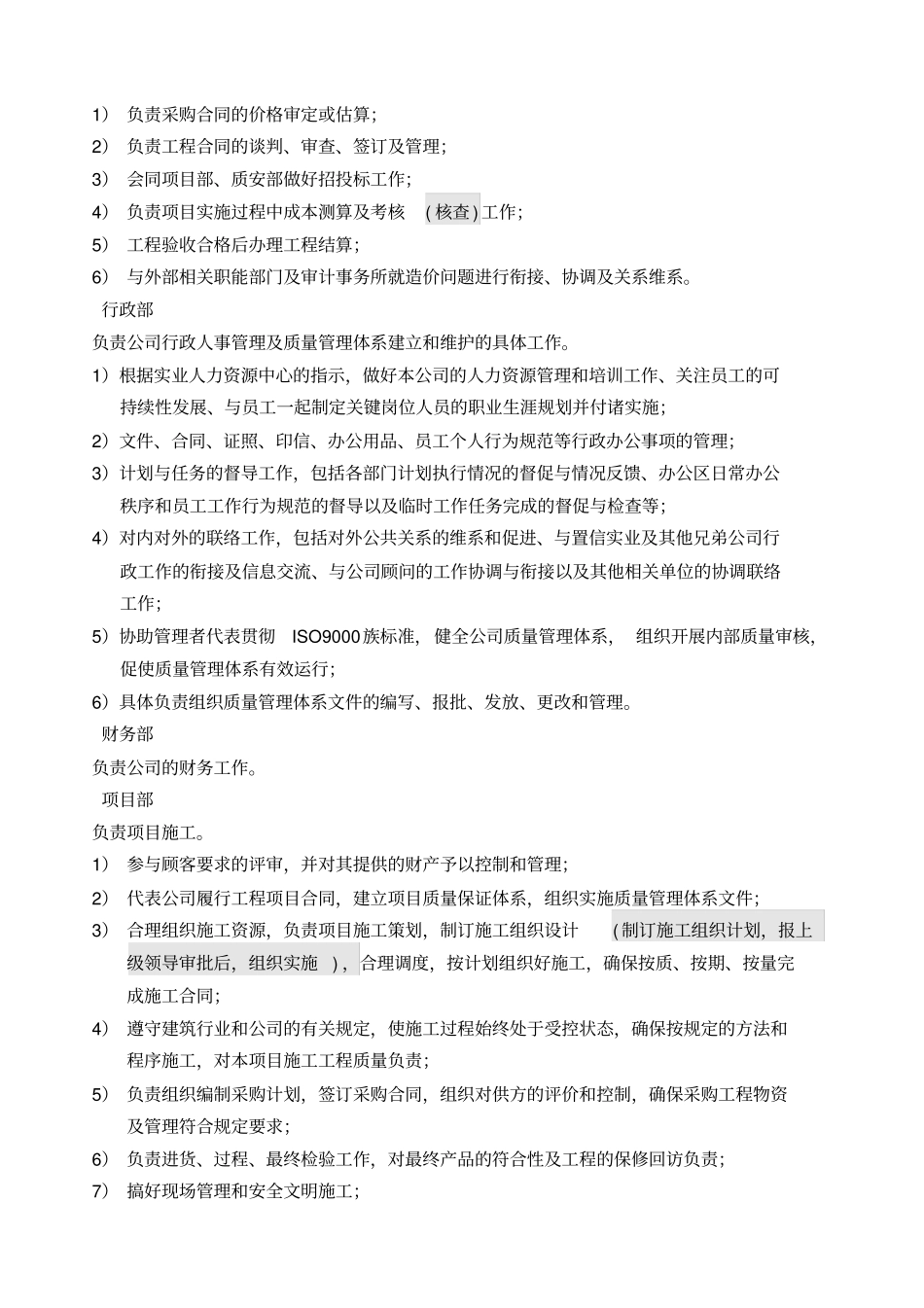 人力资源管理规章制度_第3页