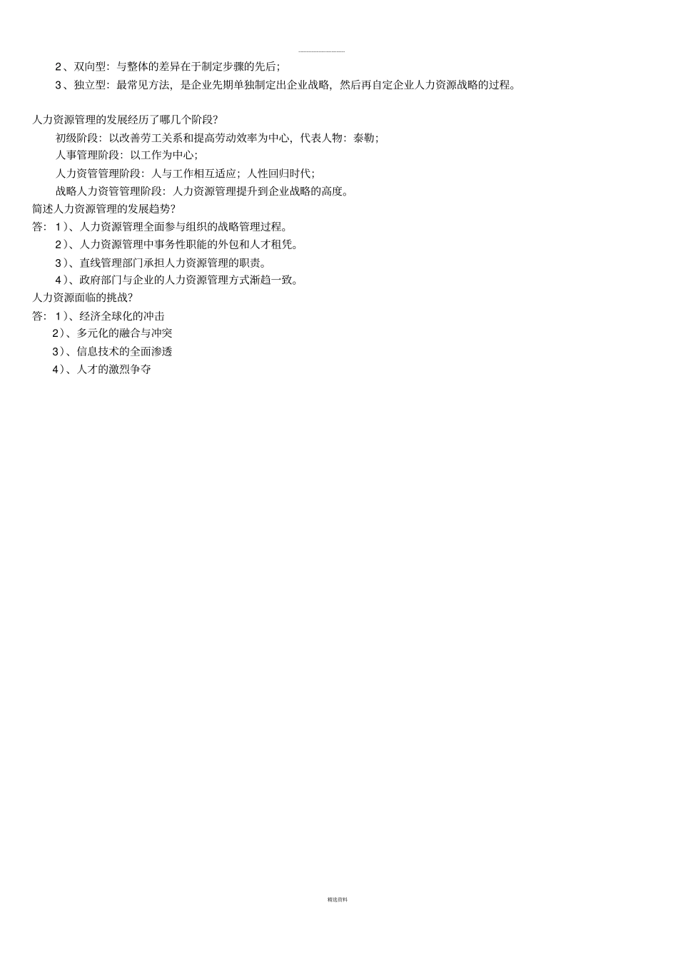 人力资源管理解答题-论述题_第2页