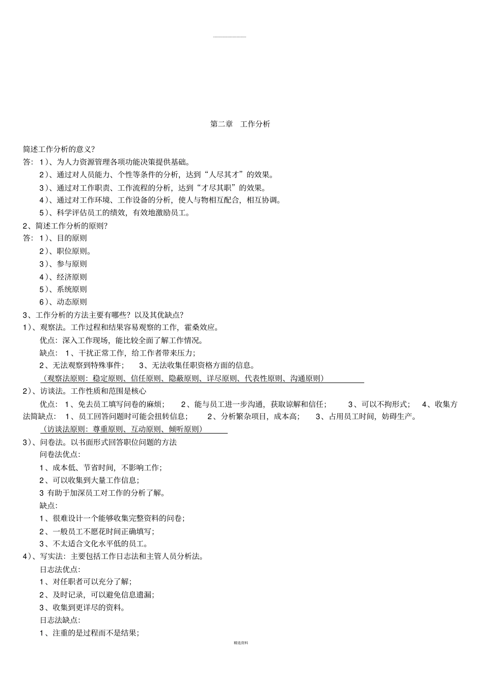 人力资源管理解答题-论述题_第3页