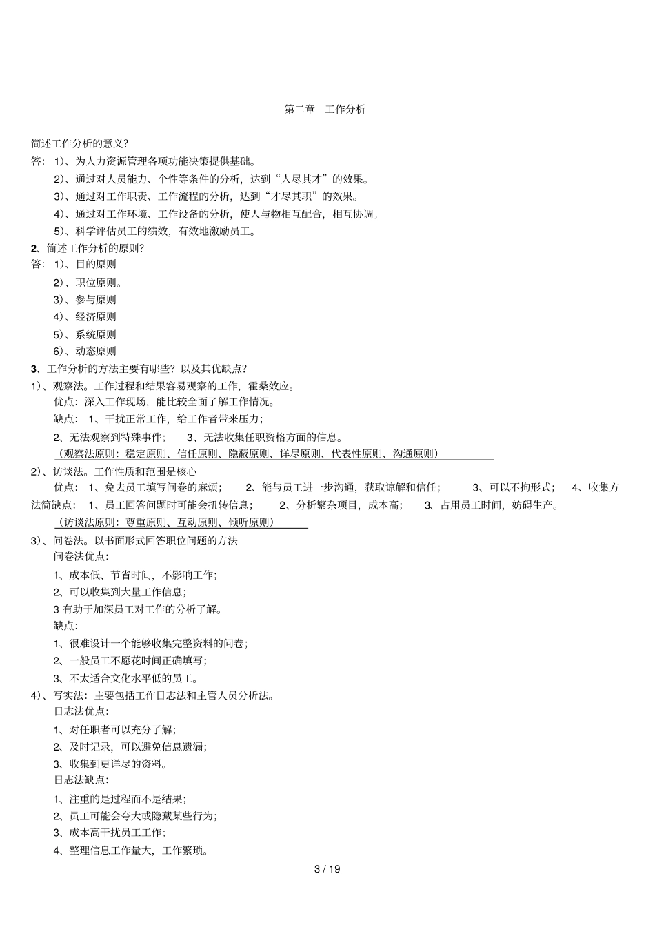 人力资源管理解答题论述题_第3页