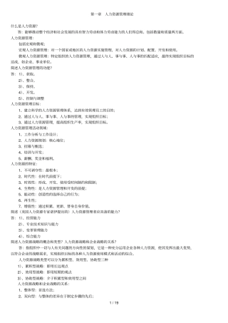 人力资源管理解答题论述题