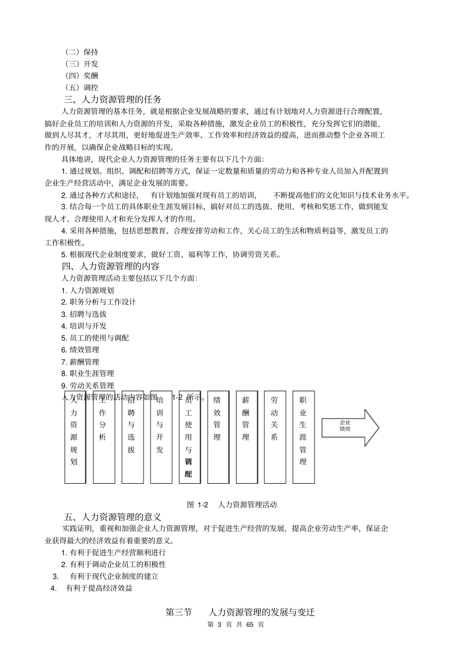 人力资源管理讲义文档良心出品_第3页