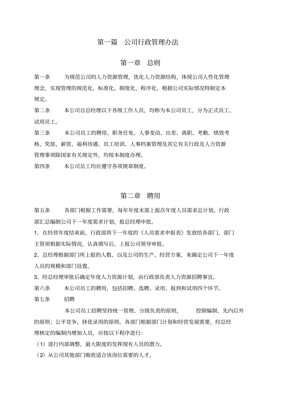 人力资源管理规章制度范本_第2页