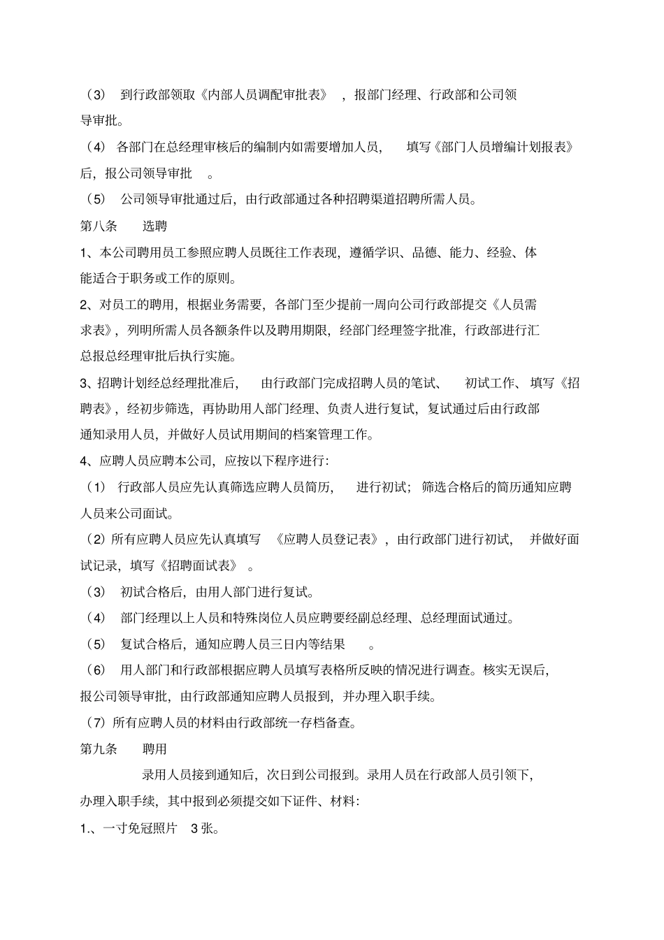 人力资源管理规章制度范本_第3页
