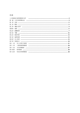 人力资源管理规章制度范本