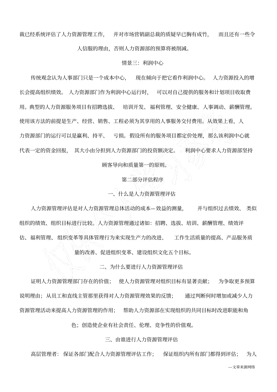 人力资源管理评价_第2页