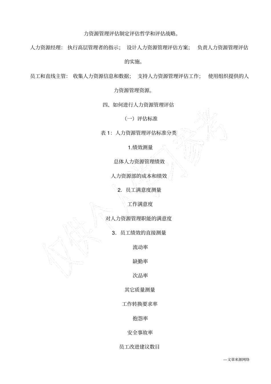 人力资源管理评价_第3页
