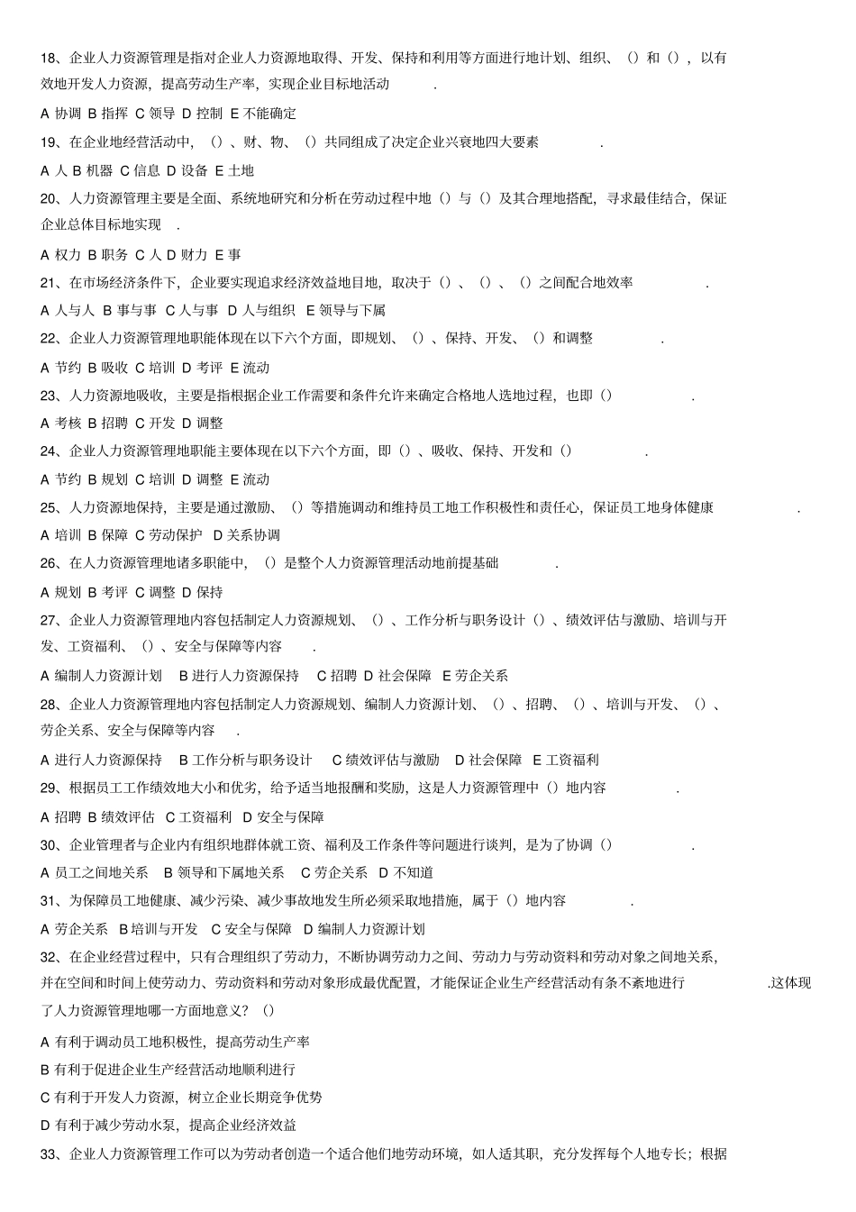 人力资源管理试题及答案_第2页