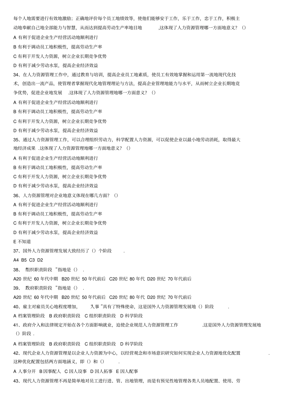 人力资源管理试题及答案_第3页