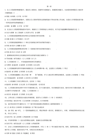 人力资源管理试题及答案