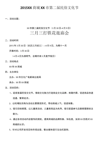 民俗文化节方案