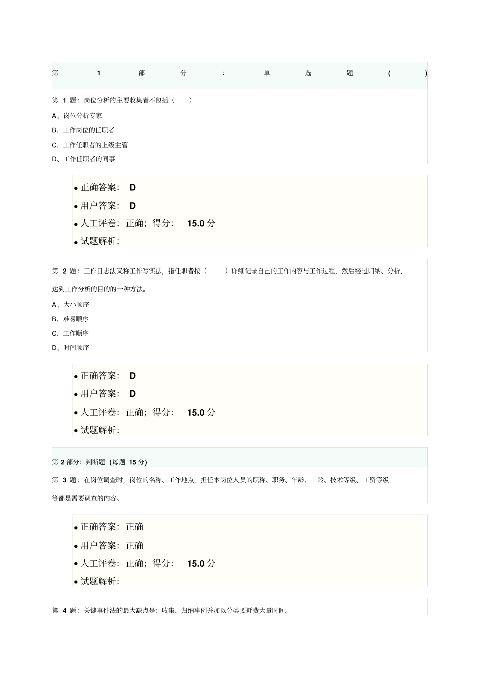 人力资源管理试题及答案新编_第1页