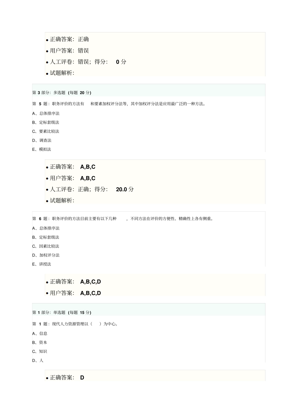 人力资源管理试题及答案新编_第2页