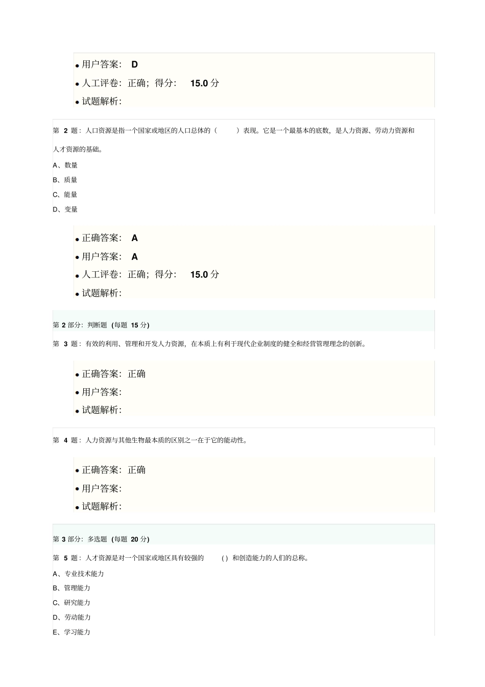 人力资源管理试题及答案新编_第3页