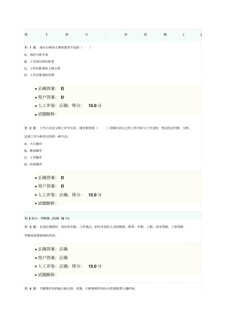 人力资源管理试题及答案新编