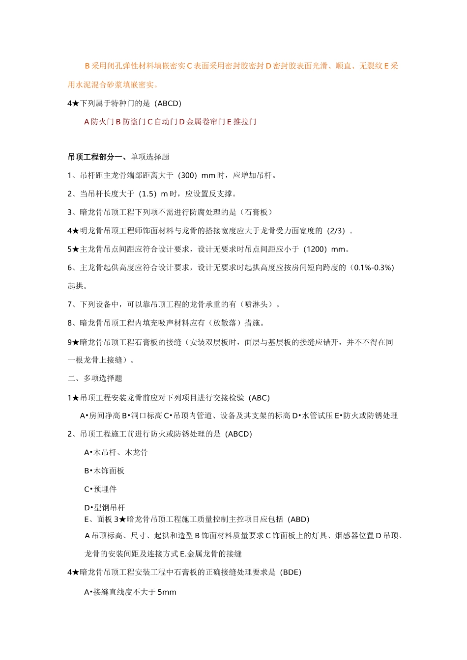 装饰装修工程考题_第3页