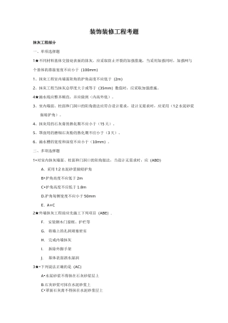装饰装修工程考题