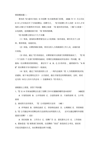 人力资源管理试验模拟案例情景模拟