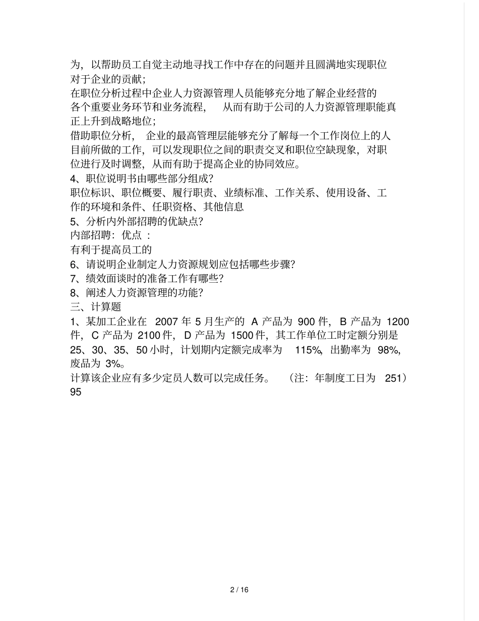 人力资源管理试卷附答案_第2页