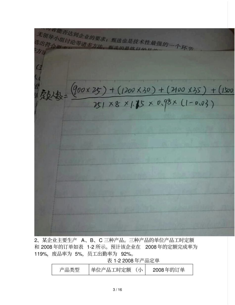 人力资源管理试卷附答案_第3页