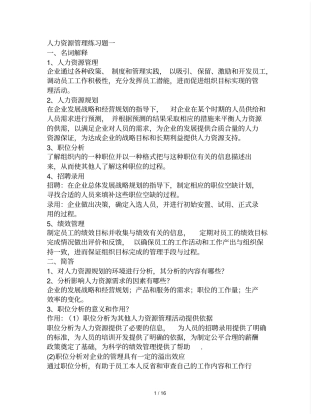 人力资源管理试卷附答案