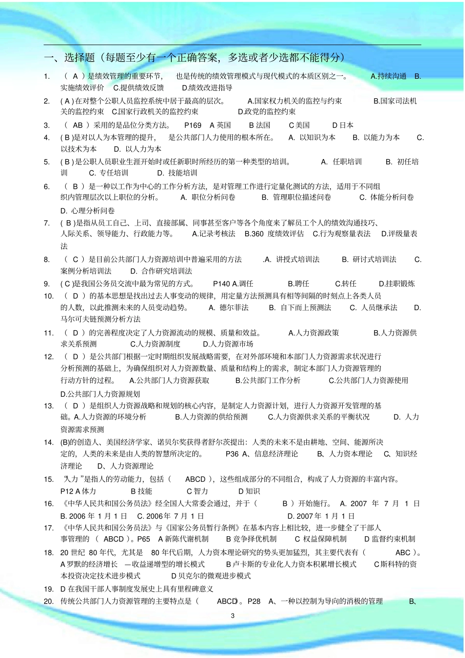人力资源管理题库_第3页