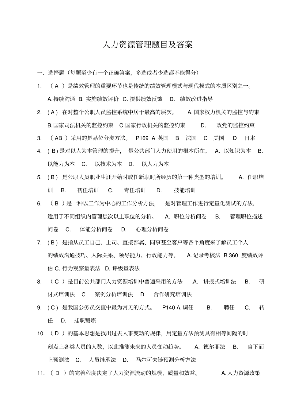 人力资源管理题目及答案_第1页