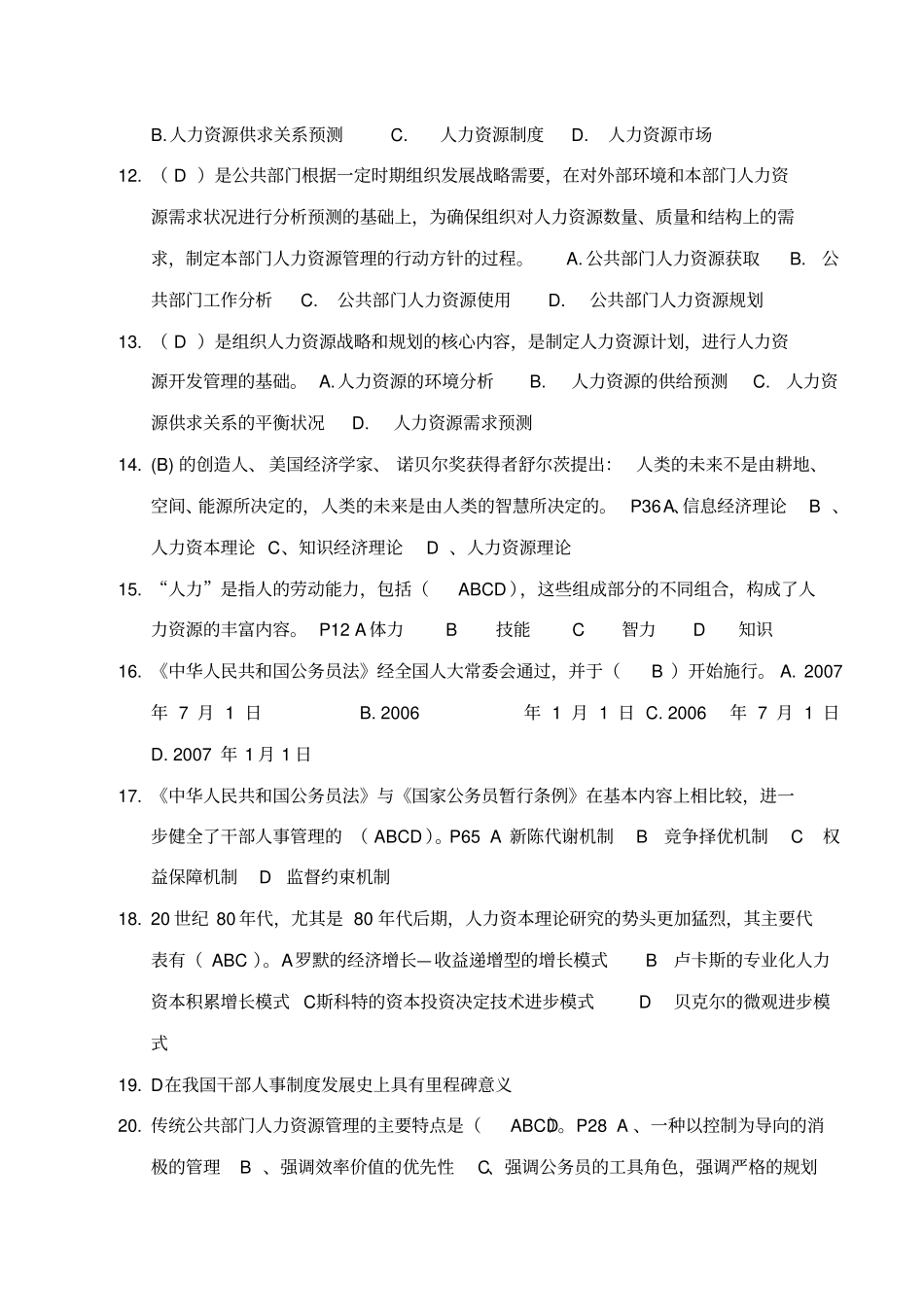 人力资源管理题目及答案_第2页