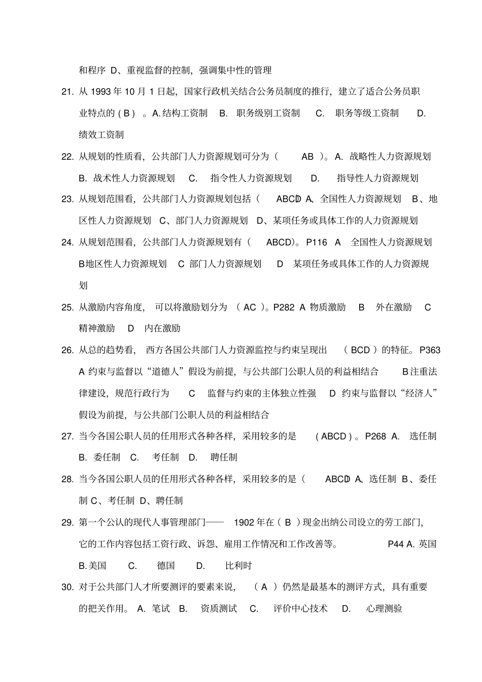 人力资源管理题目及答案_第3页