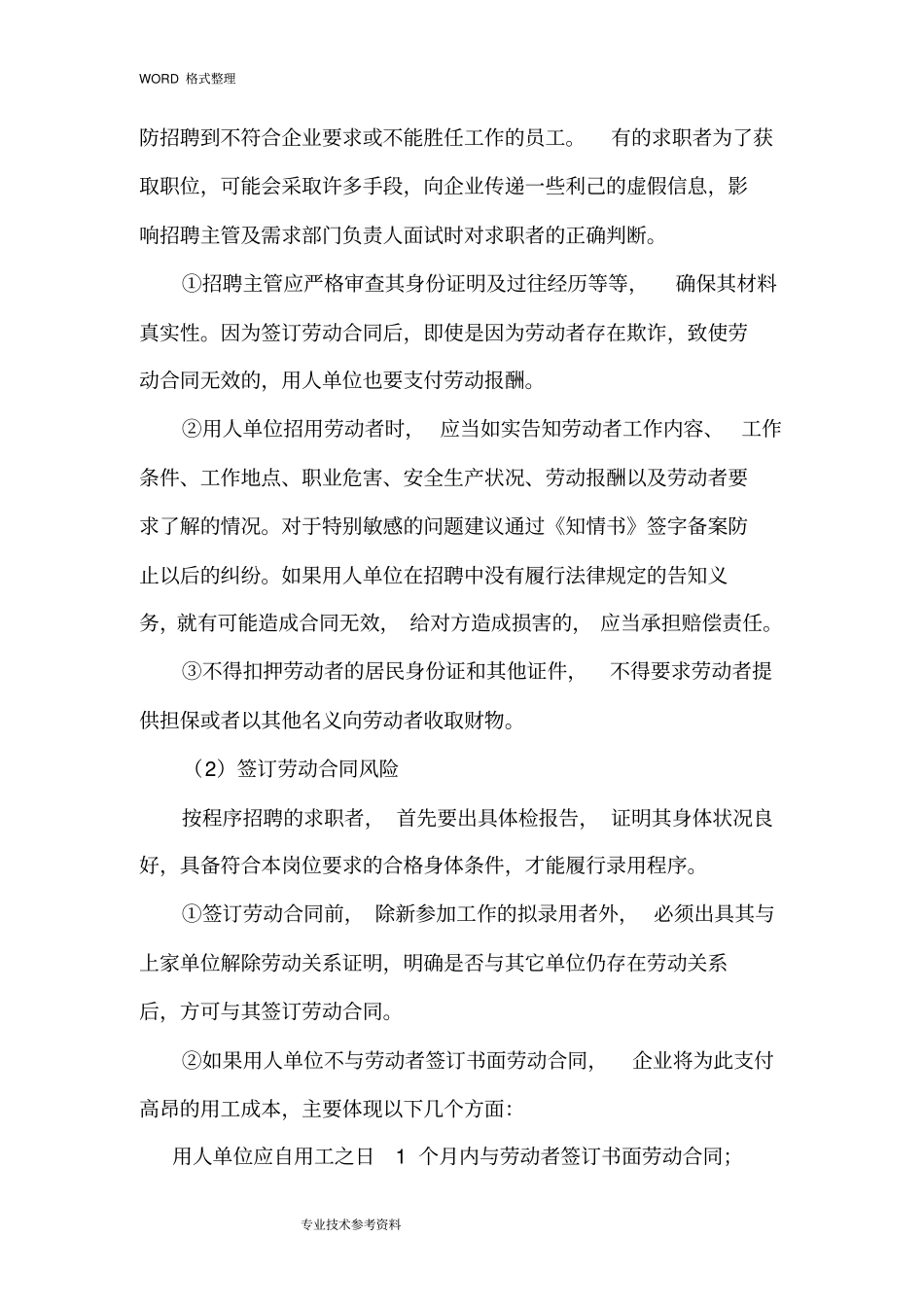 人力资源管理风险防范_第2页