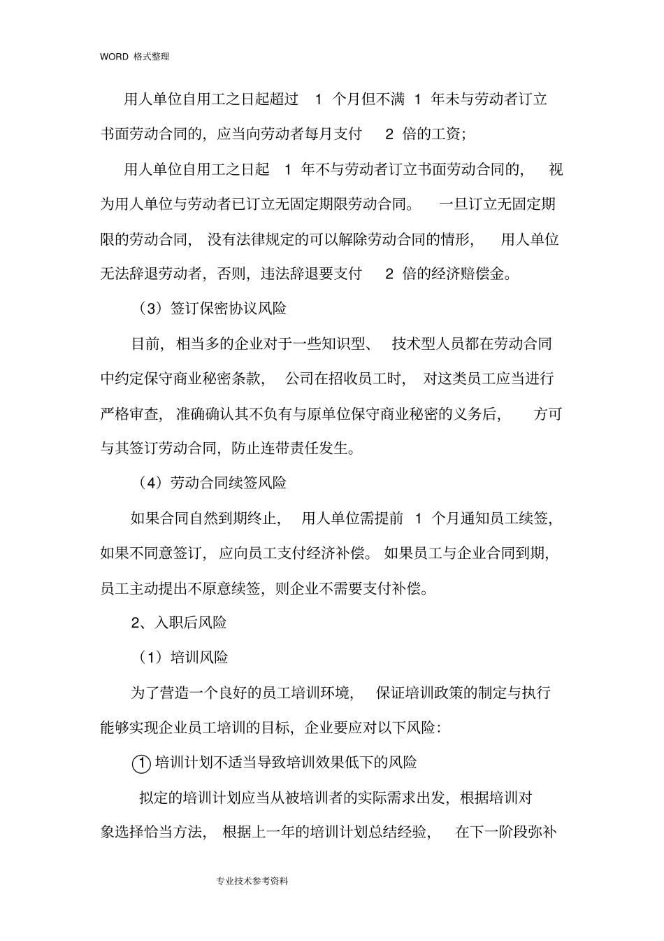 人力资源管理风险防范_第3页