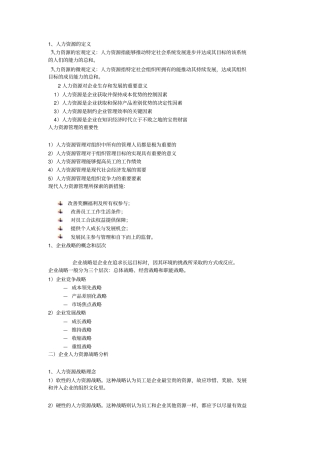 人力资源管理陈维政简单总结