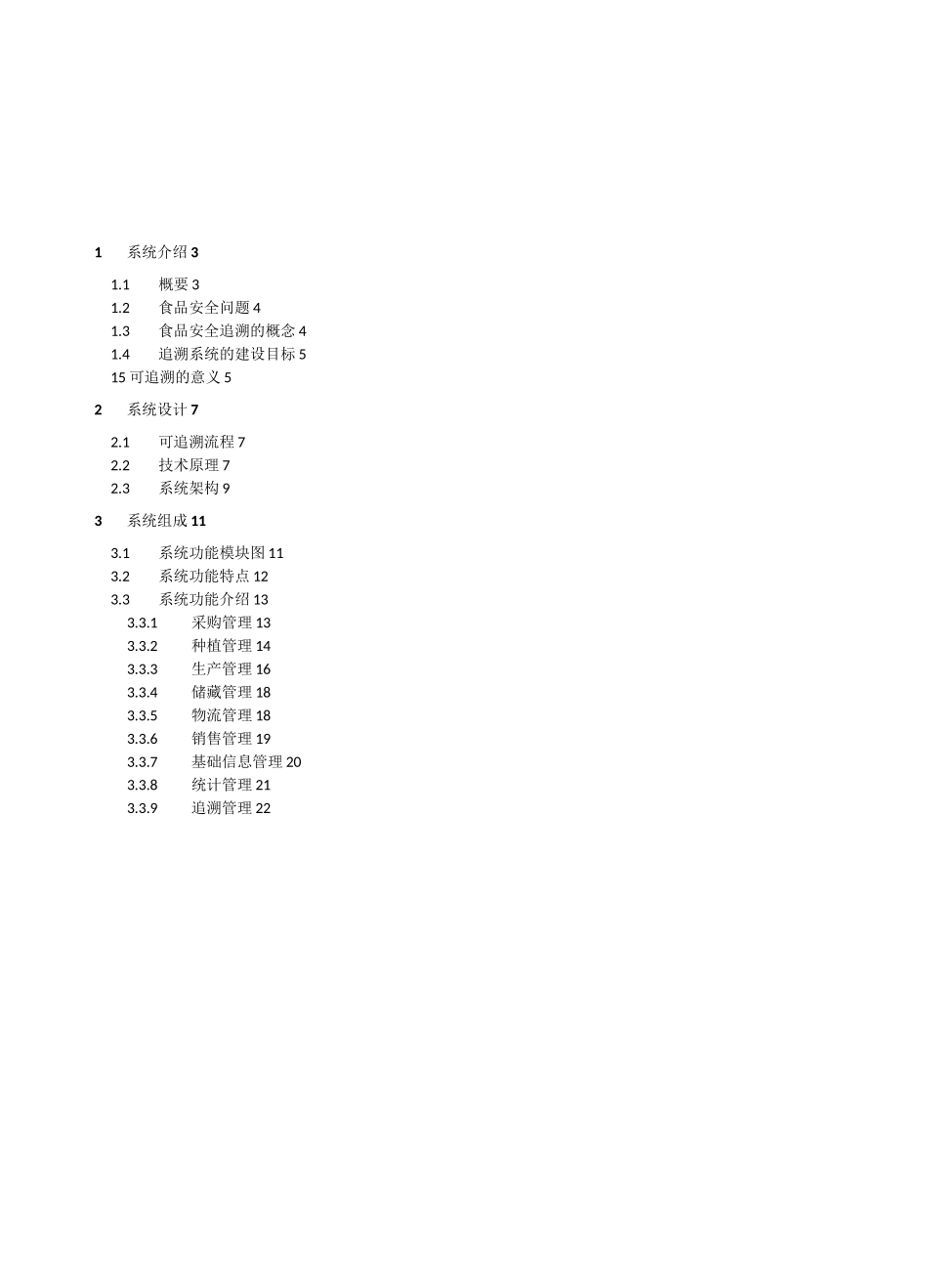 农产品质量安全追溯系统解决方案_第2页