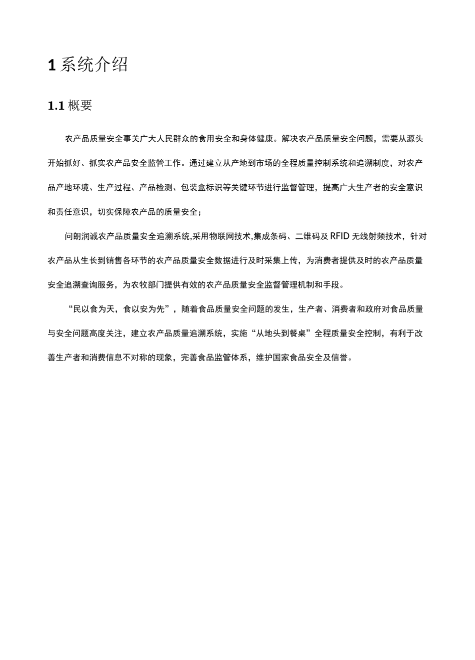 农产品质量安全追溯系统解决方案_第3页