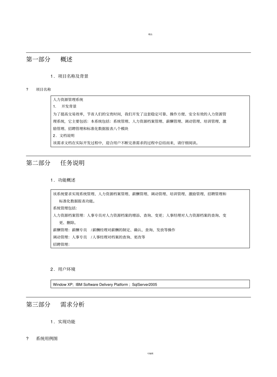 人力资源系统需求文档_第2页