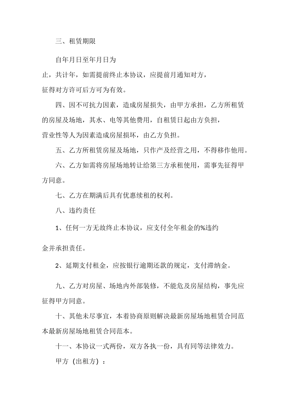 场地出租协议书范本_第2页