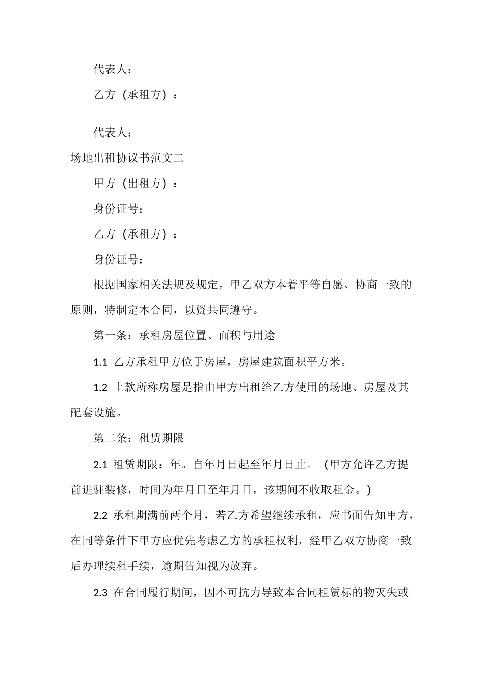 场地出租协议书范本_第3页