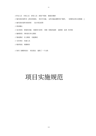 人力资源系统需求规格说明书