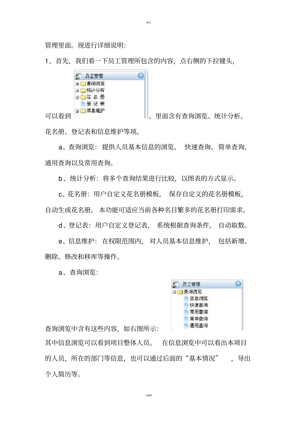 人力资源系统手册_第2页