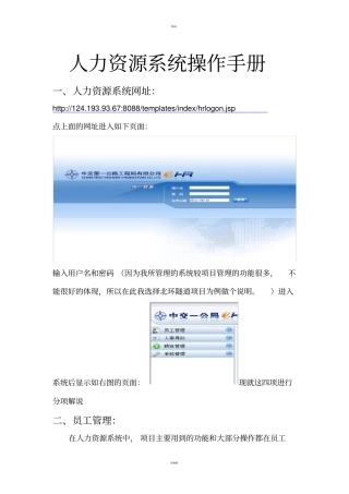 人力资源系统手册