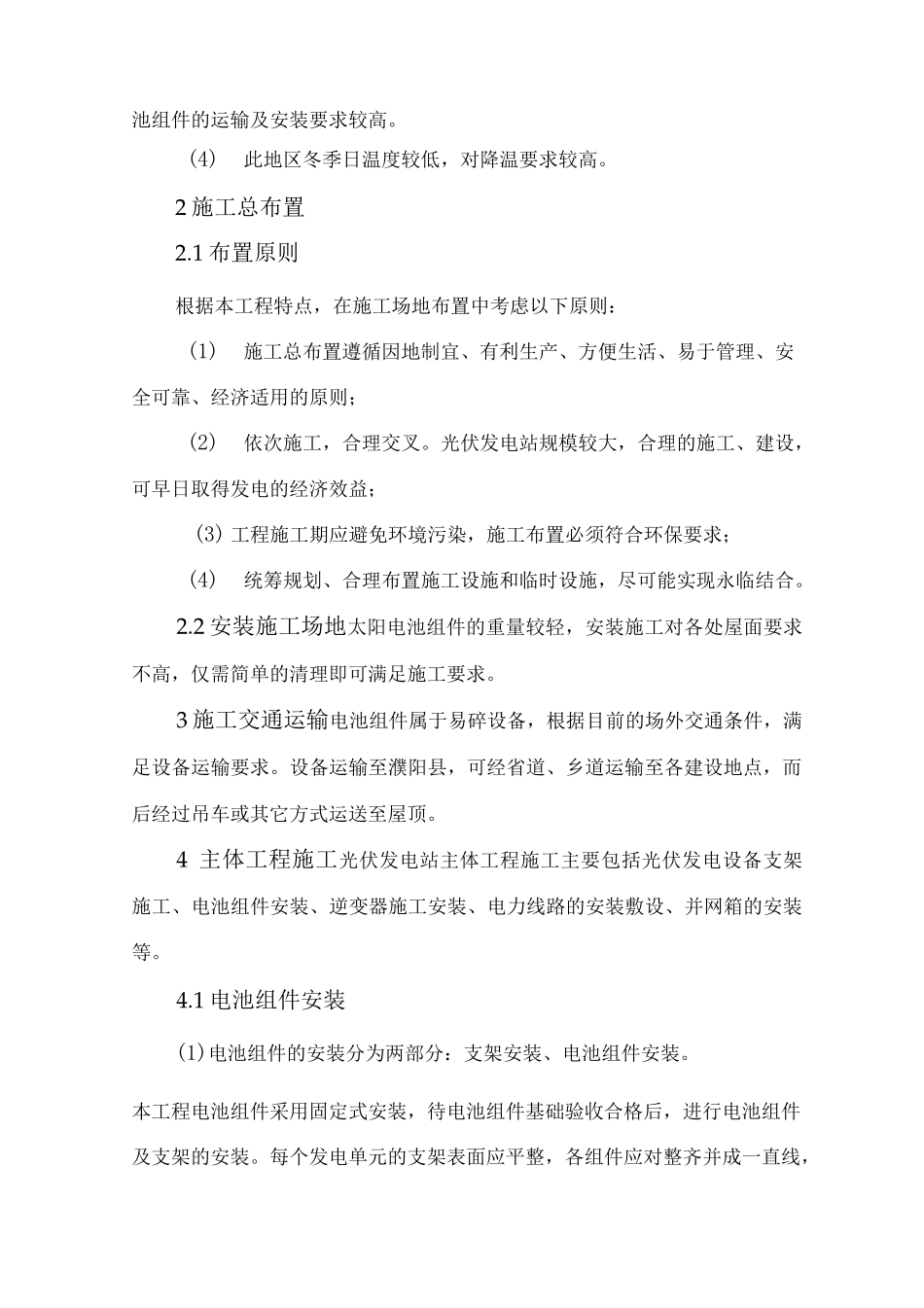 屋顶光伏发电项目施工组织设计_第3页