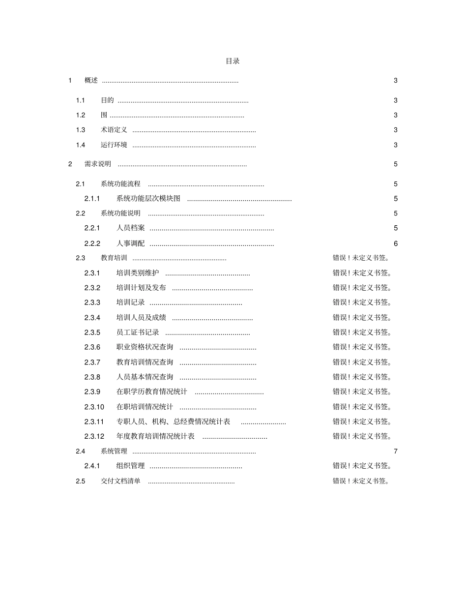人力资源系统需求说明书_第2页