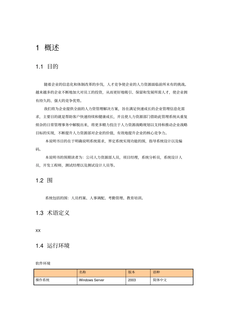 人力资源系统需求说明书_第3页